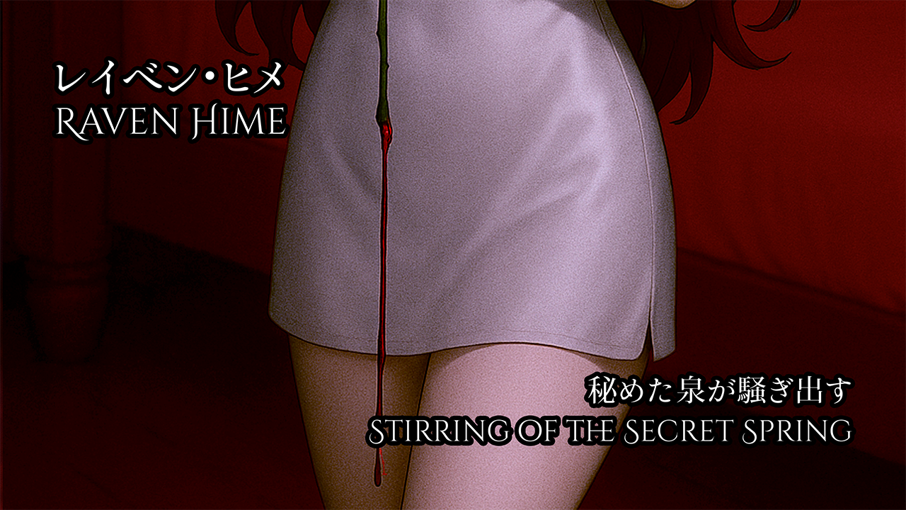 【MV】Stirring of the Secret Spring